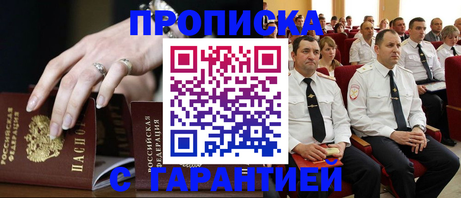 временная регистрация купить в Звенигороде