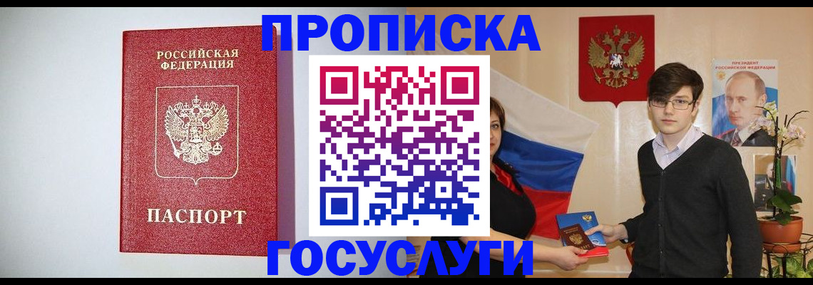 прописка иностранных граждан в Звенигороде