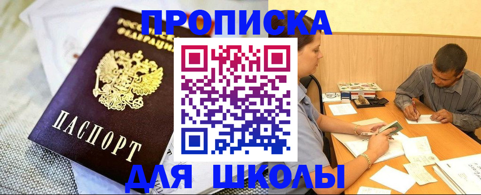 прописка для работы в Звенигороде